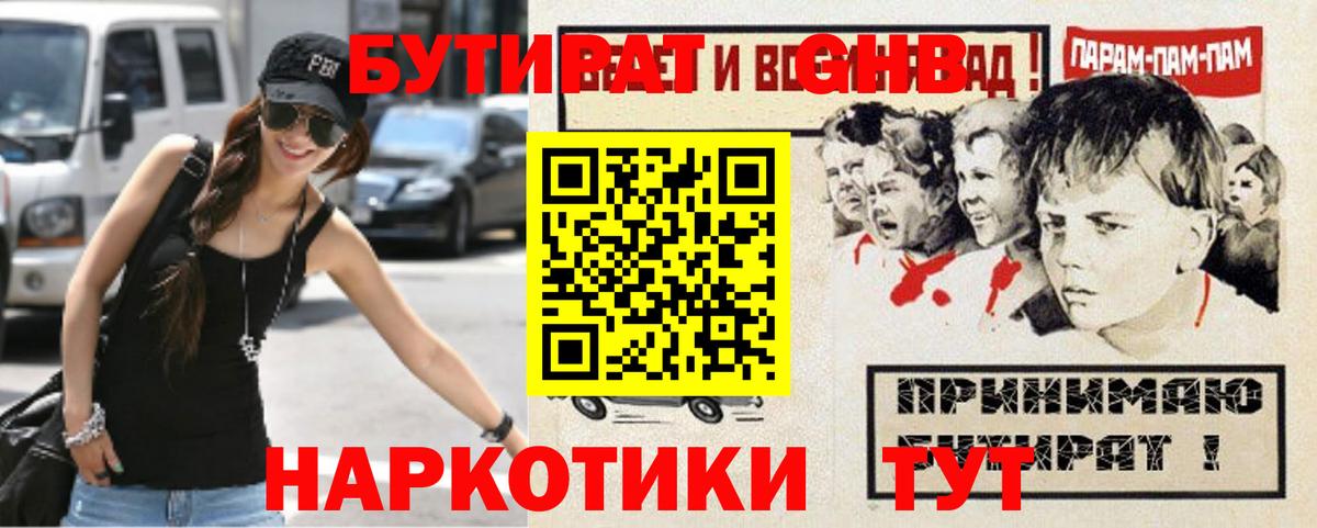 Бутират жидкий экстази  Вход с VPN  Армавир 