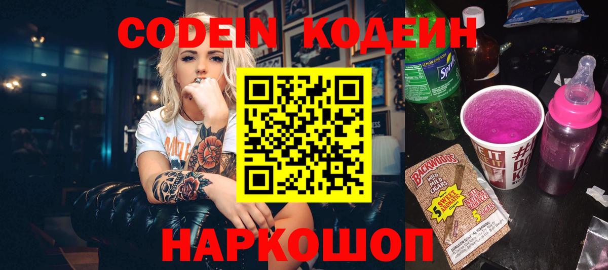 Кодеиновый сироп Lean Purple Drank Армавир