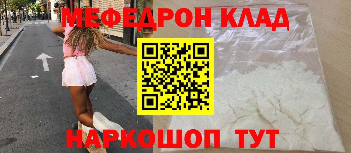 МЕФ кристаллы Армавир